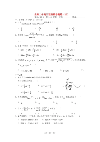 广西北海二中高三数学理科测练（13）旧人教版