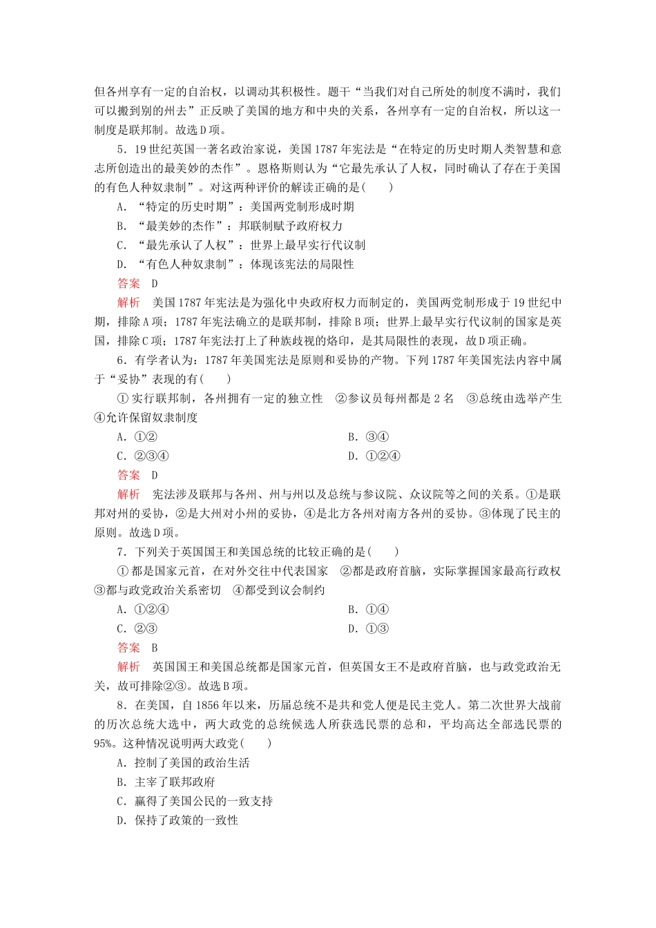 高中历史 专题七 近代西方民主政治的确立与发展 第21课 美国宪法课后训练巩固提能 人民版必修1-人民版高一必修1历史试题_第2页