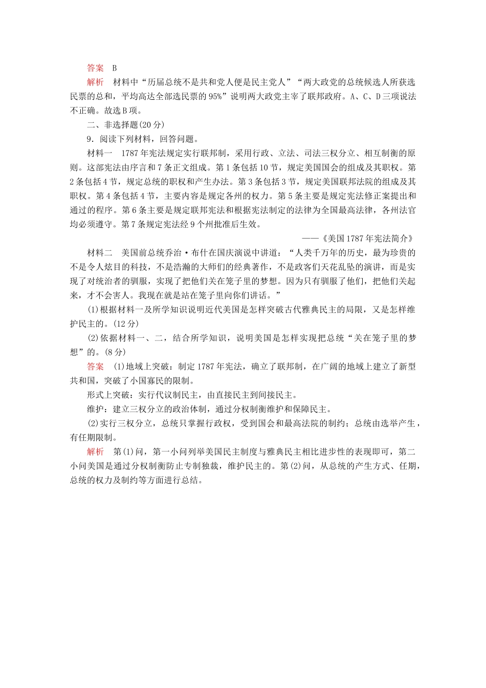 高中历史 专题七 近代西方民主政治的确立与发展 第21课 美国宪法课后训练巩固提能 人民版必修1-人民版高一必修1历史试题_第3页