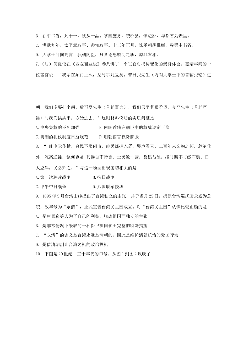 江苏省东台市高一历史11月月考试题-人教版高一全册历史试题_第2页