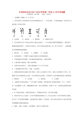江苏省东台市高一历史11月月考试题-人教版高一全册历史试题