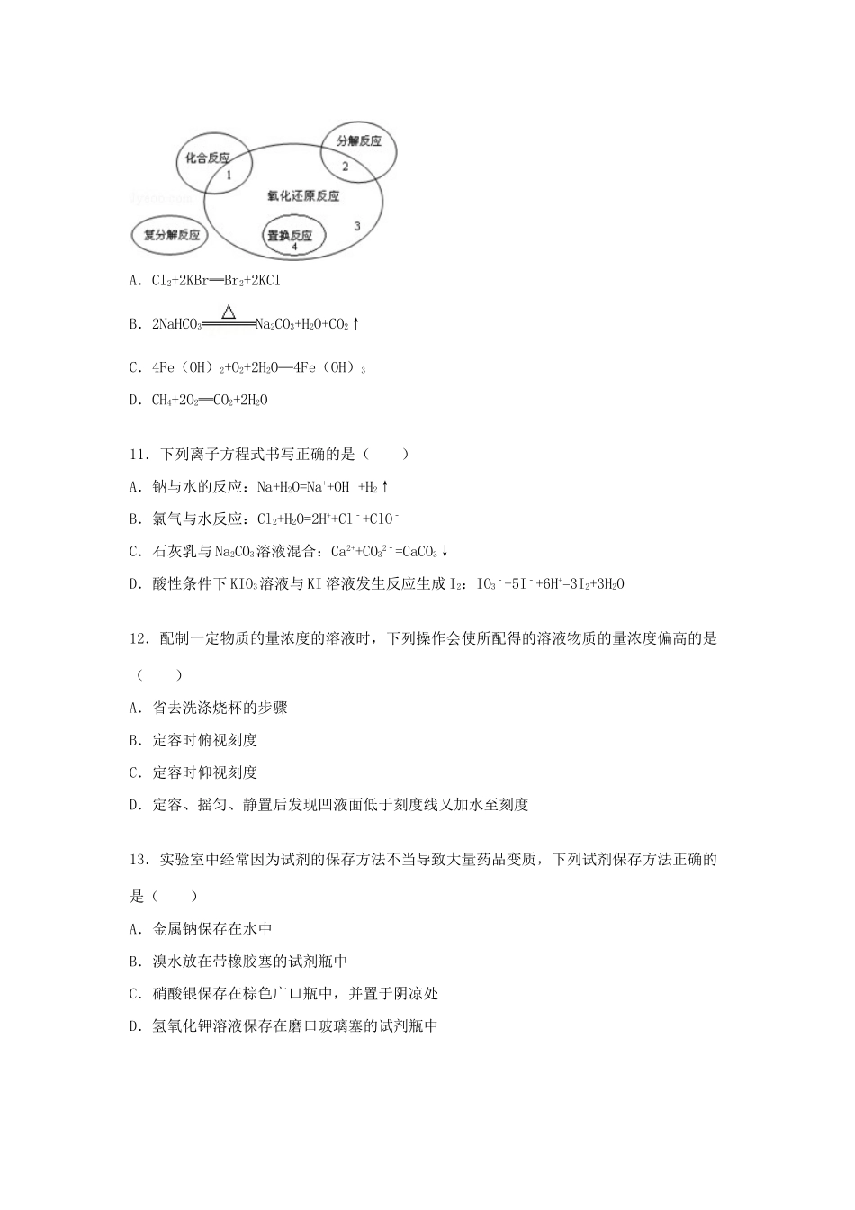 浙江省金华市东阳二中高一化学上学期12月月考试卷（含解析）-人教版高一全册化学试题_第3页