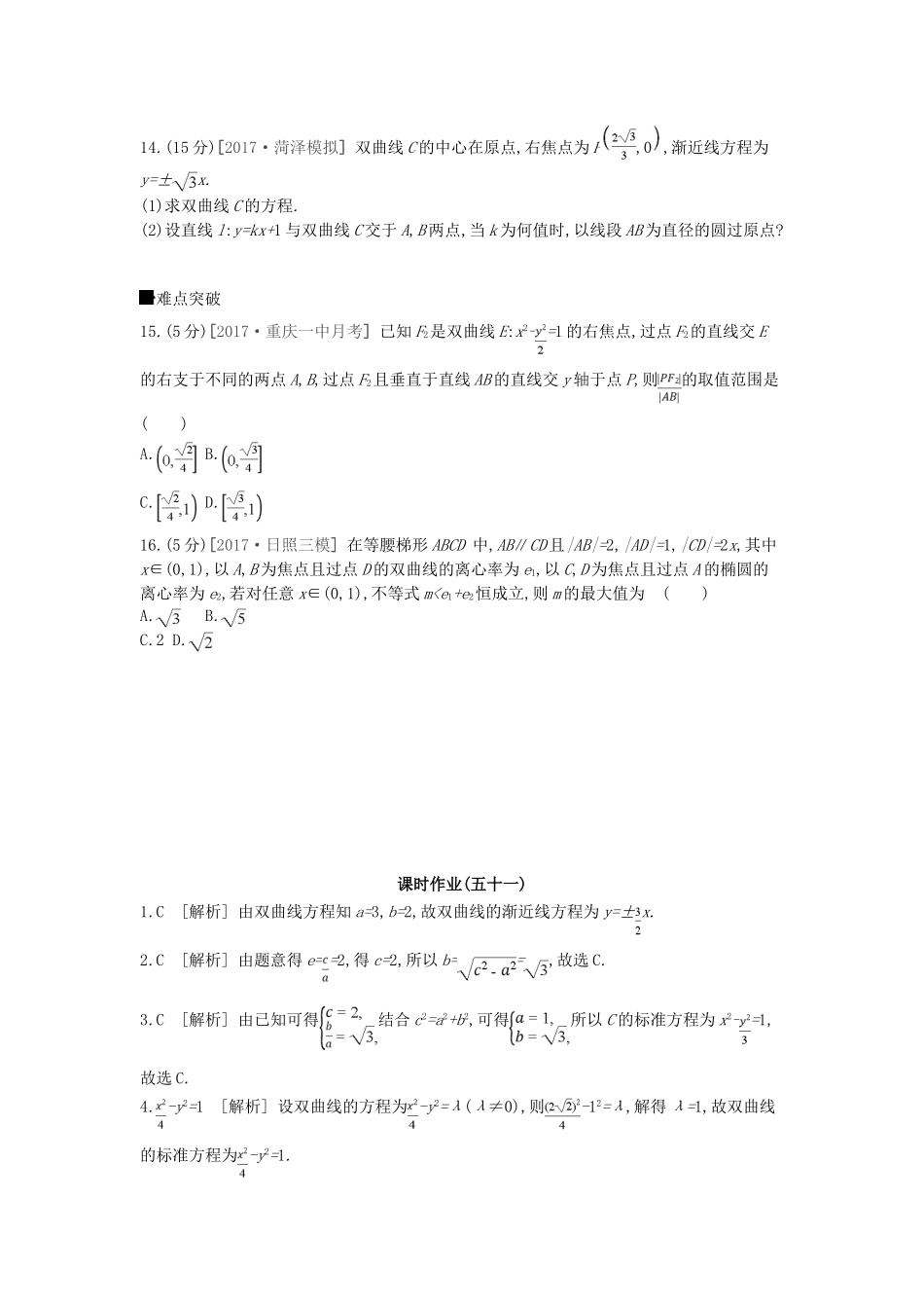 高考数学总复习 课时作业（五十一）第51讲 双曲线 理-人教版高三全册数学试题_第3页