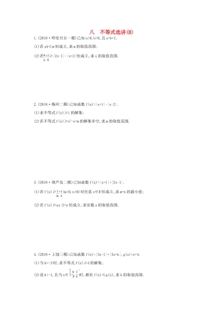 高考数学二轮复习 大题专项练八 不等式选讲（B）文-人教版高三全册数学试题