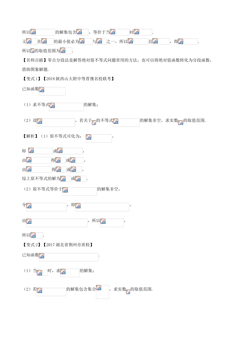 高考数学 考点56 不等式选讲试题解读与变式-人教版高三全册数学试题_第2页