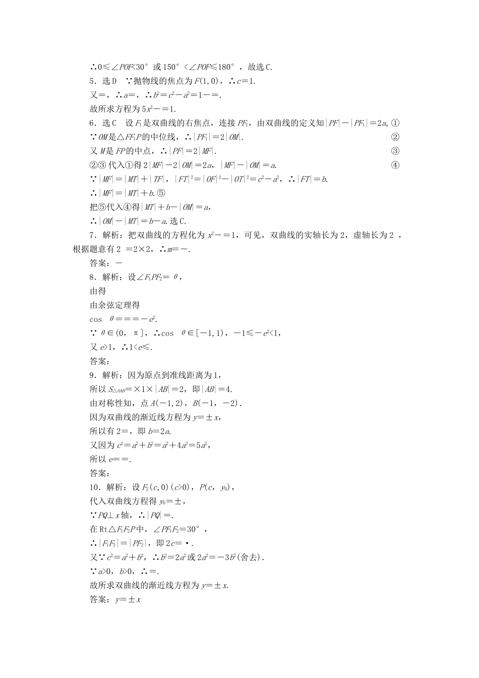 （新课标）高考数学大一轮复习 双曲线课时跟踪检测（五十五）理（含解析）-人教版高三全册数学试题_第3页