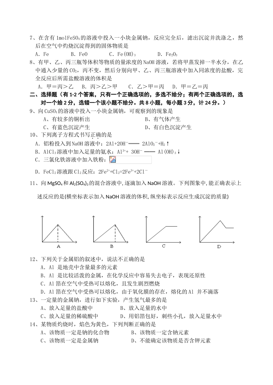 江苏省如皋市丁堰中学高一化学第二次规范练习_第2页