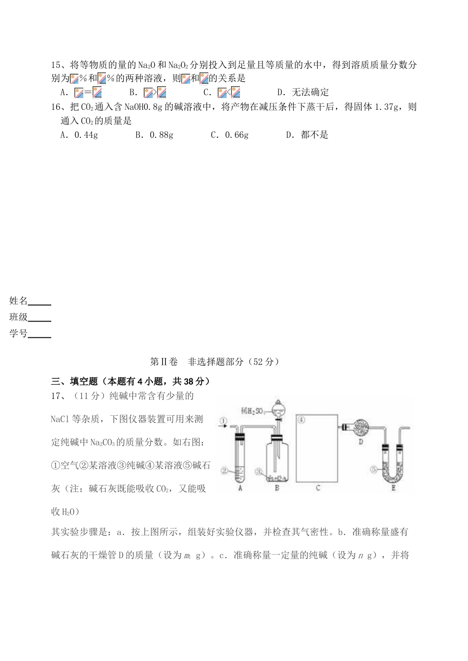 江苏省如皋市丁堰中学高一化学第二次规范练习_第3页