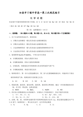 江苏省如皋市丁堰中学高一化学第二次规范练习