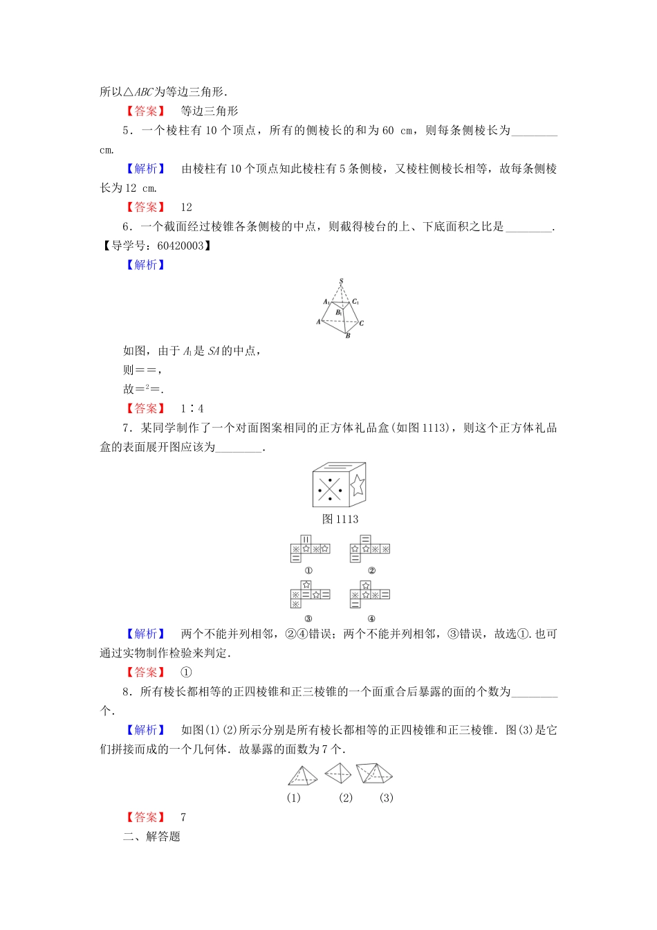 高中数学 学业分层测评1 苏教版必修2-苏教版高一必修2数学试题_第2页