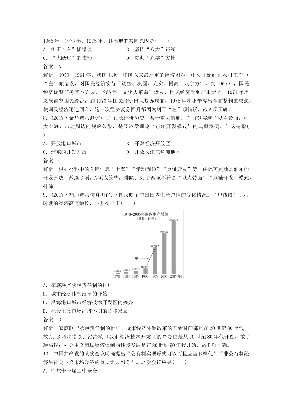 （浙江选考）高考历史一轮总复习 专题十二 中国社会主义建设道路的探索和近现代社会生活的变迁专题训练-人教版高三全册历史试题_第3页