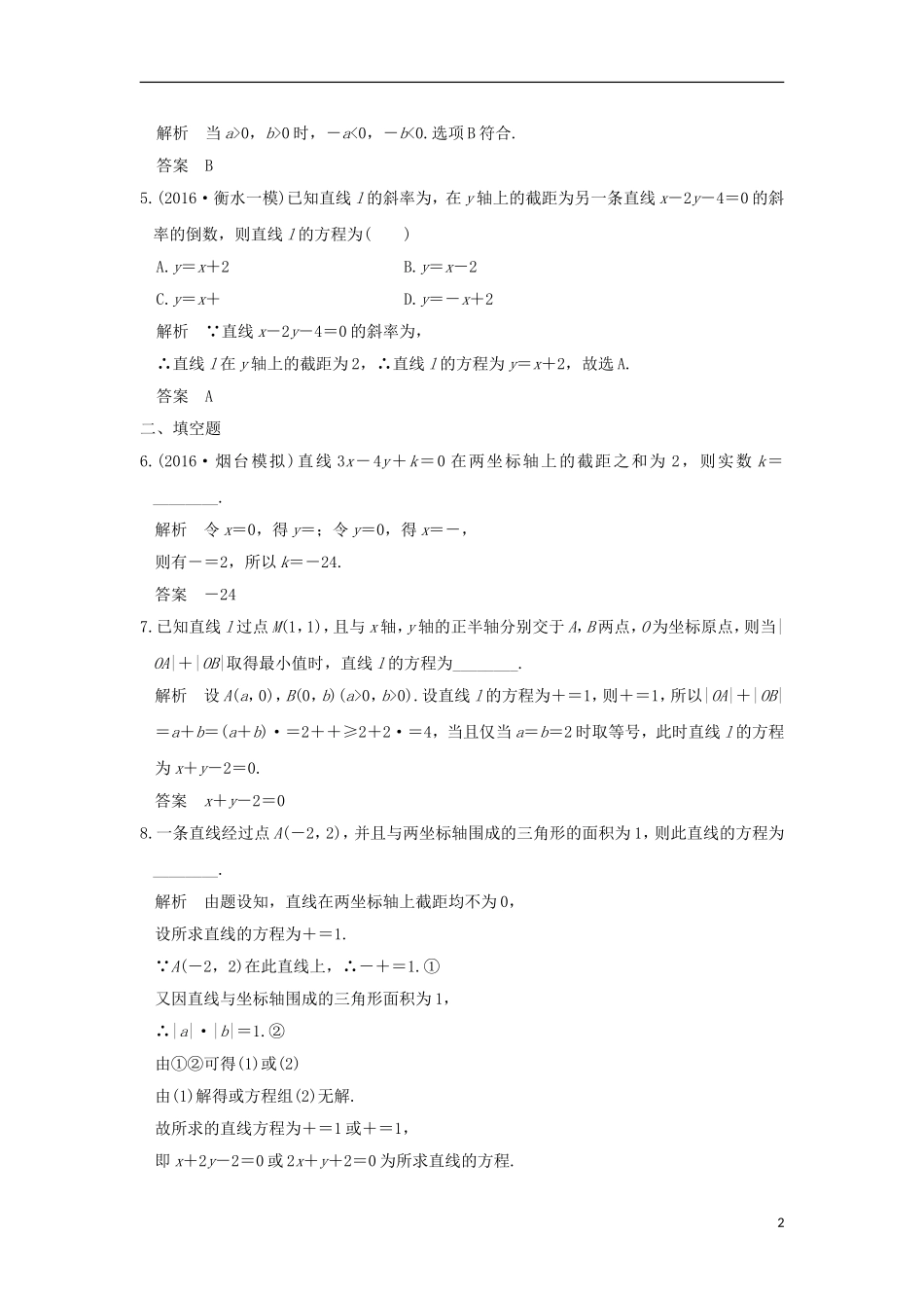 （浙江专用）高考数学一轮复习 第九章 平面解析几何 第1讲 直线与直线方程练习-人教版高三全册数学试题_第2页