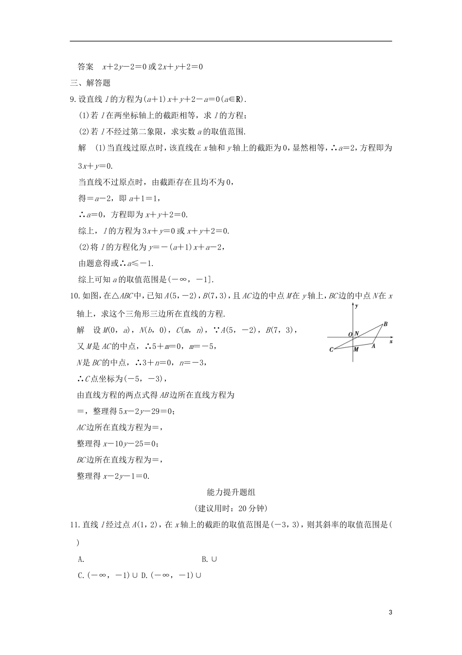 （浙江专用）高考数学一轮复习 第九章 平面解析几何 第1讲 直线与直线方程练习-人教版高三全册数学试题_第3页