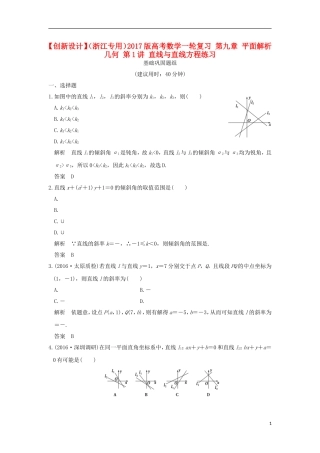 （浙江专用）高考数学一轮复习 第九章 平面解析几何 第1讲 直线与直线方程练习-人教版高三全册数学试题