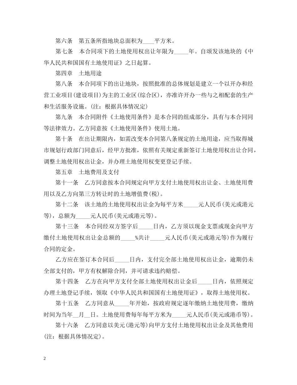 土地使用权出让合同 _第2页
