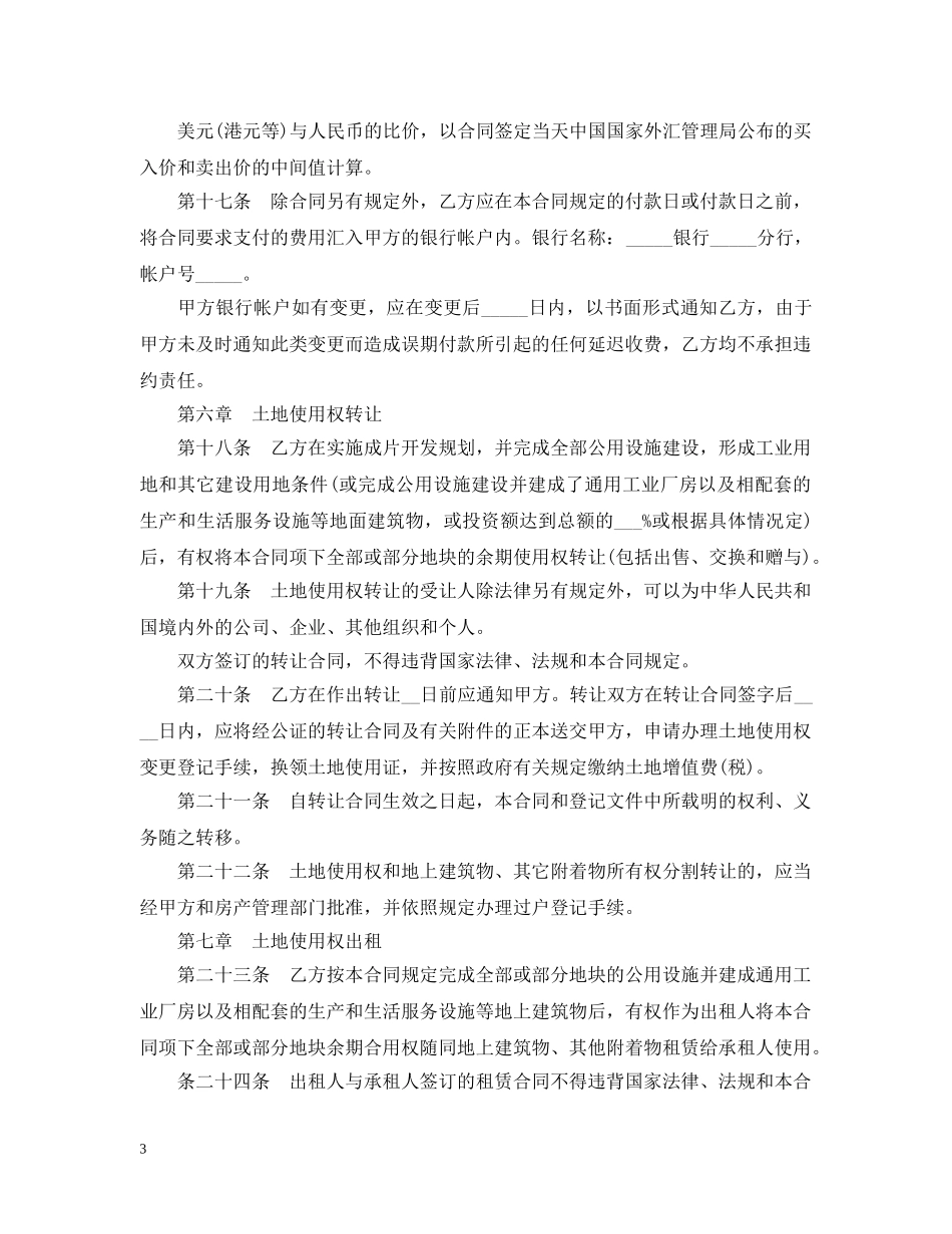 土地使用权出让合同 _第3页