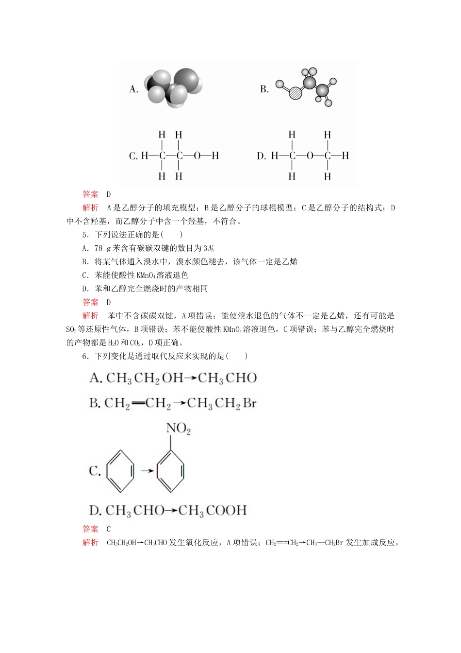 高中化学 第三章 重要的有机化合物 单元过关检测（含解析）-人教版高一全册化学试题_第2页