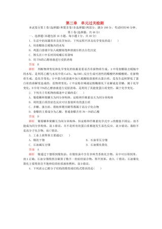 高中化学 第三章 重要的有机化合物 单元过关检测（含解析）-人教版高一全册化学试题