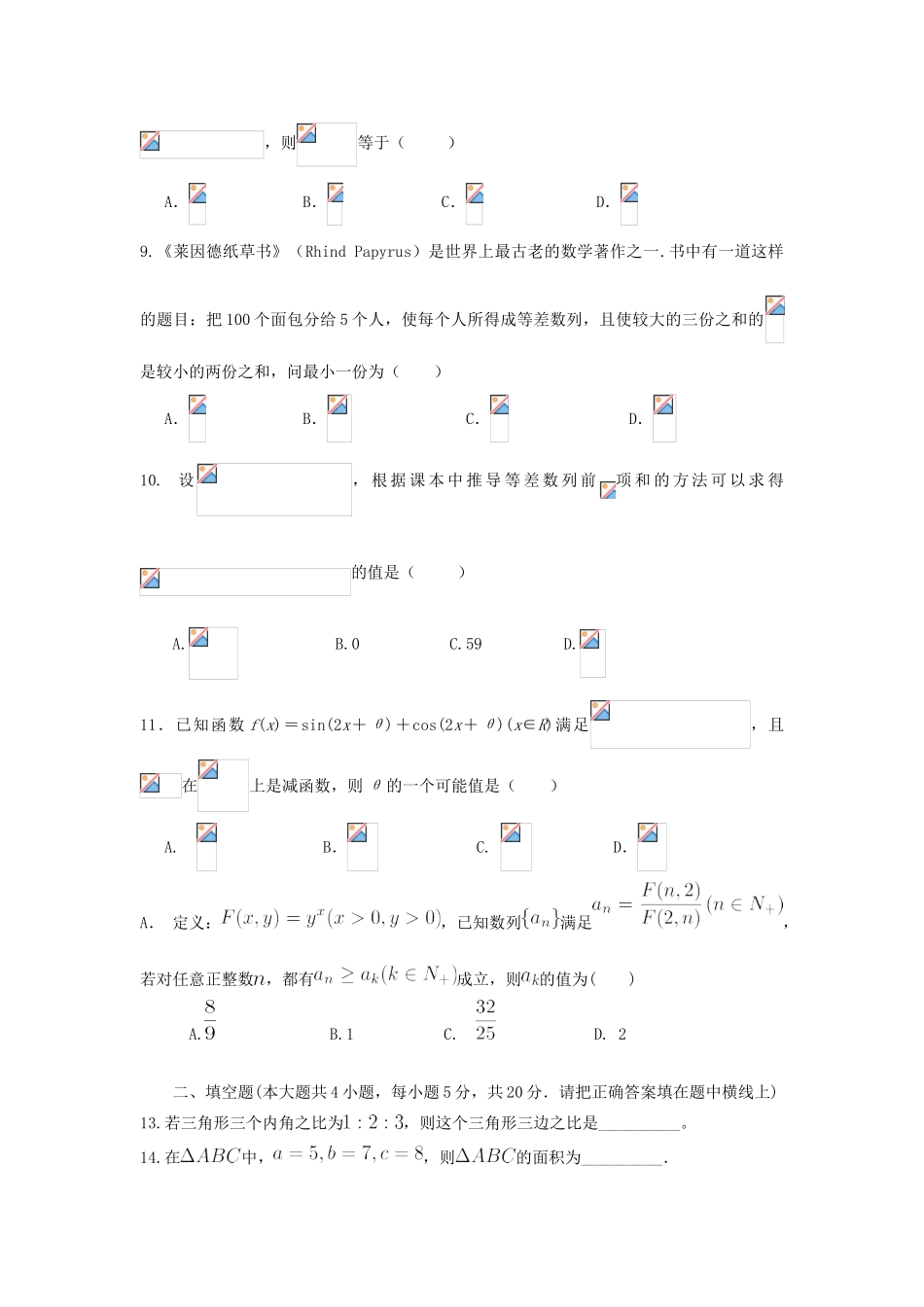 广西玉林市陆川县高一数学下学期3月月考试题 理-人教版高一全册数学试题_第2页
