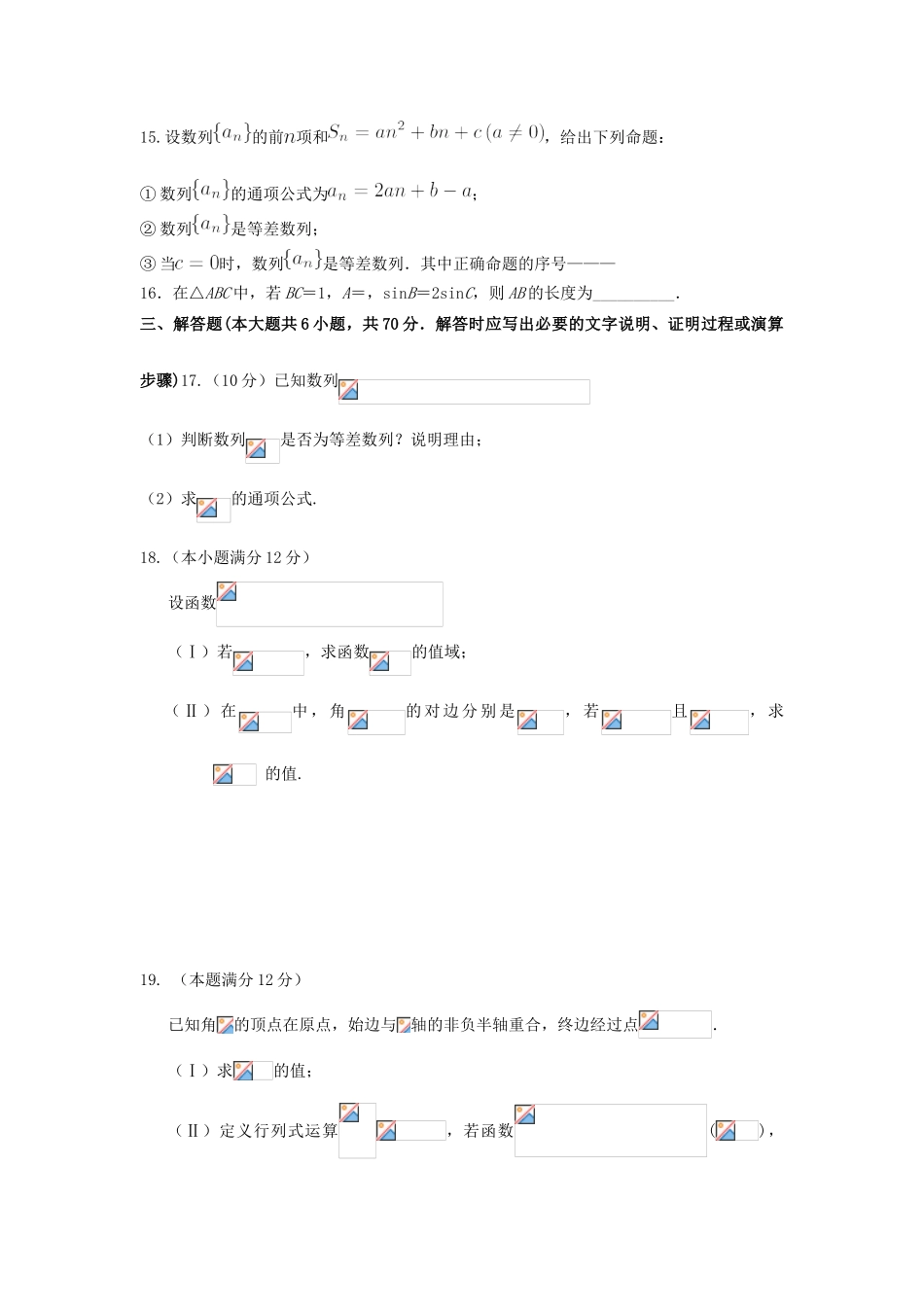 广西玉林市陆川县高一数学下学期3月月考试题 理-人教版高一全册数学试题_第3页