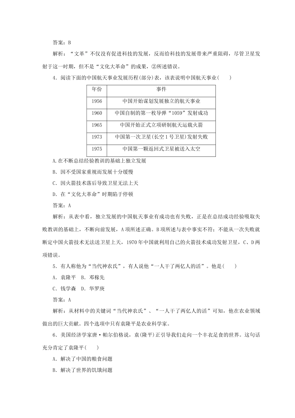 高中历史 第七单元 近代以来科学技术的辉煌测试卷 人民版必修3-人民版高一必修3历史试题_第2页