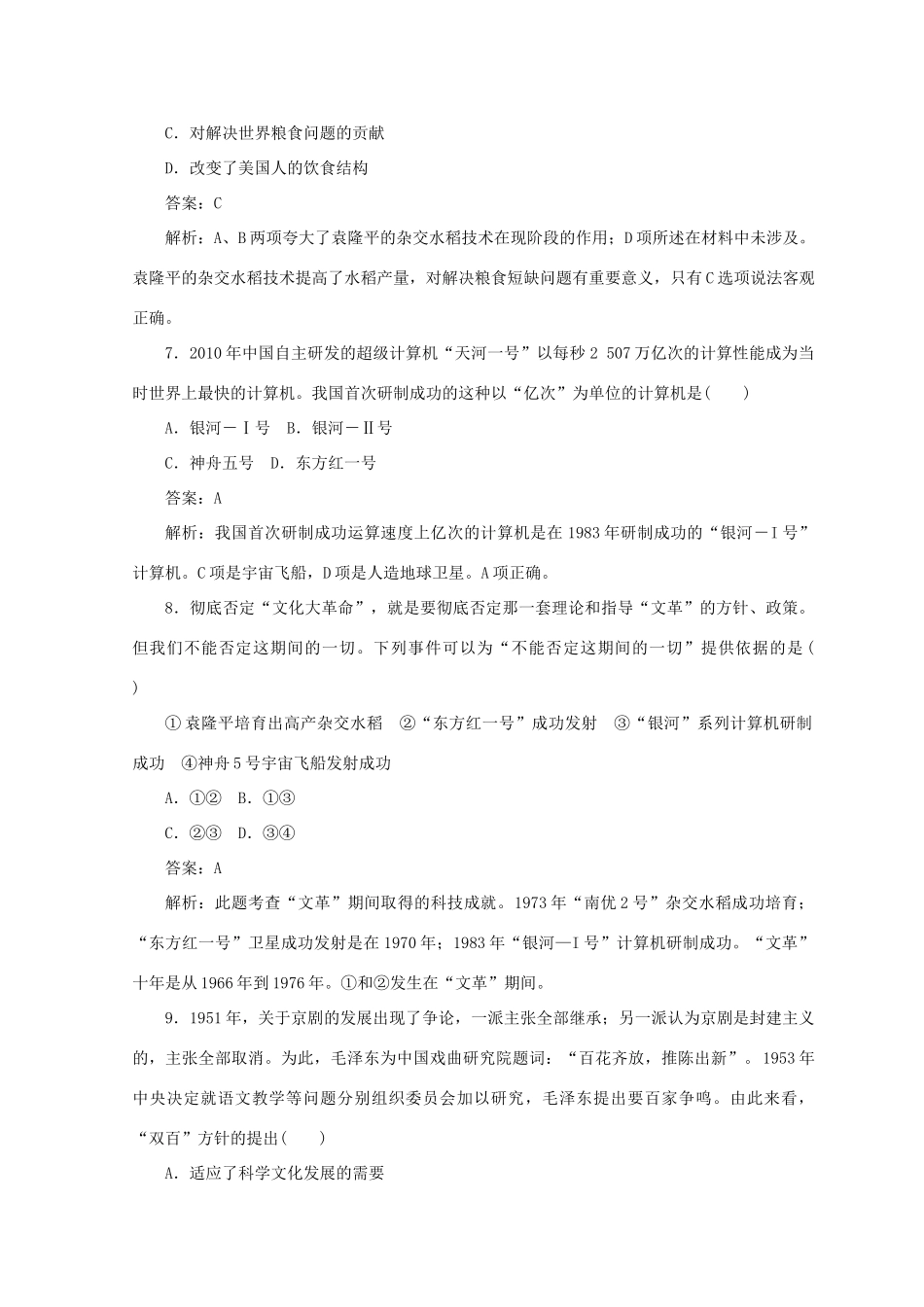 高中历史 第七单元 近代以来科学技术的辉煌测试卷 人民版必修3-人民版高一必修3历史试题_第3页
