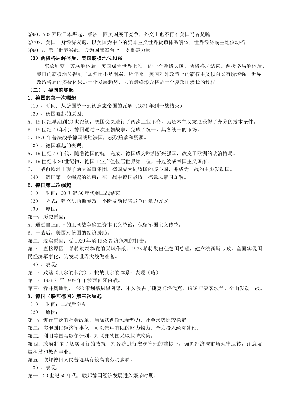 高考历史复习专题十三 世界近现代大国的兴衰 (4课时)_第2页