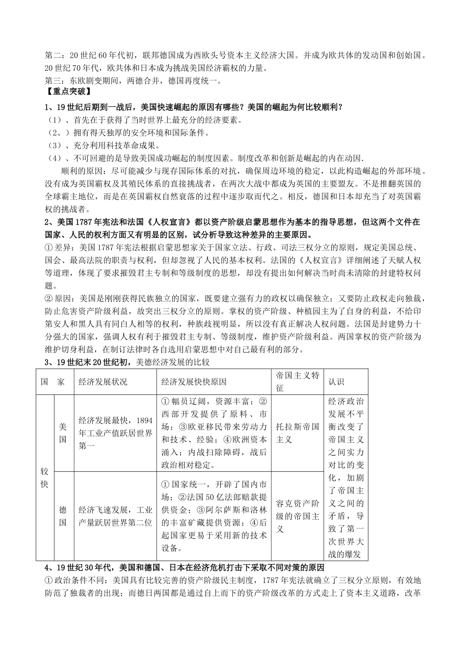 高考历史复习专题十三 世界近现代大国的兴衰 (4课时)_第3页