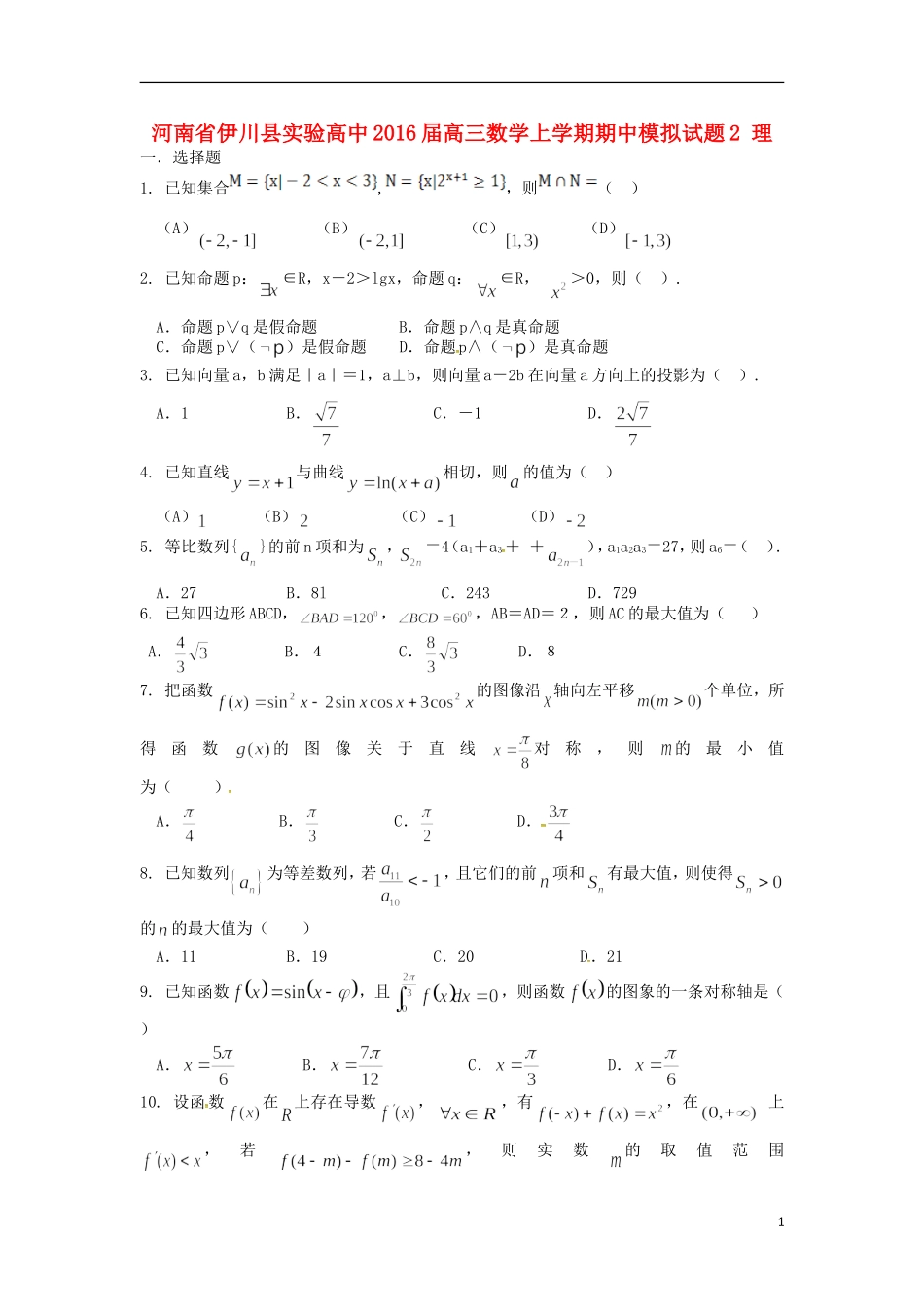 高中高三数学上学期期中模拟试题2 理-人教版高三全册数学试题_第1页