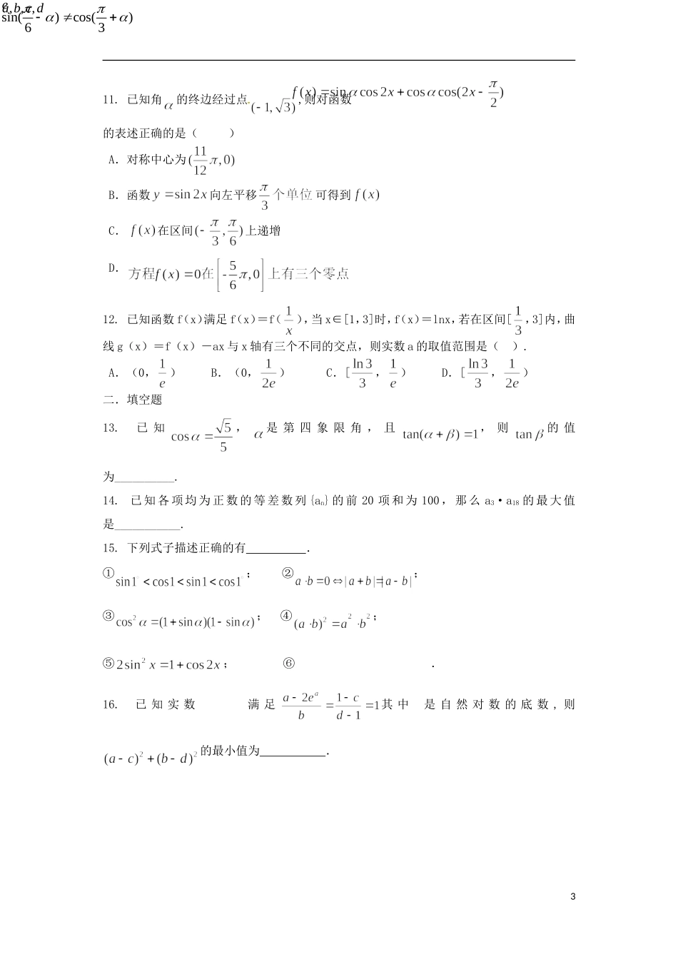 高中高三数学上学期期中模拟试题2 理-人教版高三全册数学试题_第3页