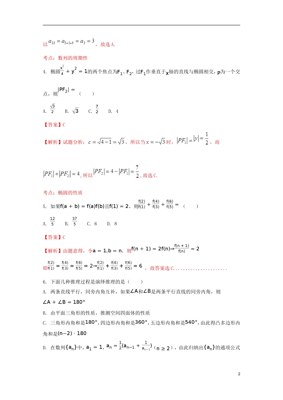 甘肃省肃南县高二数学下学期期中试题 文（含解析）-人教版高二全册数学试题_第2页