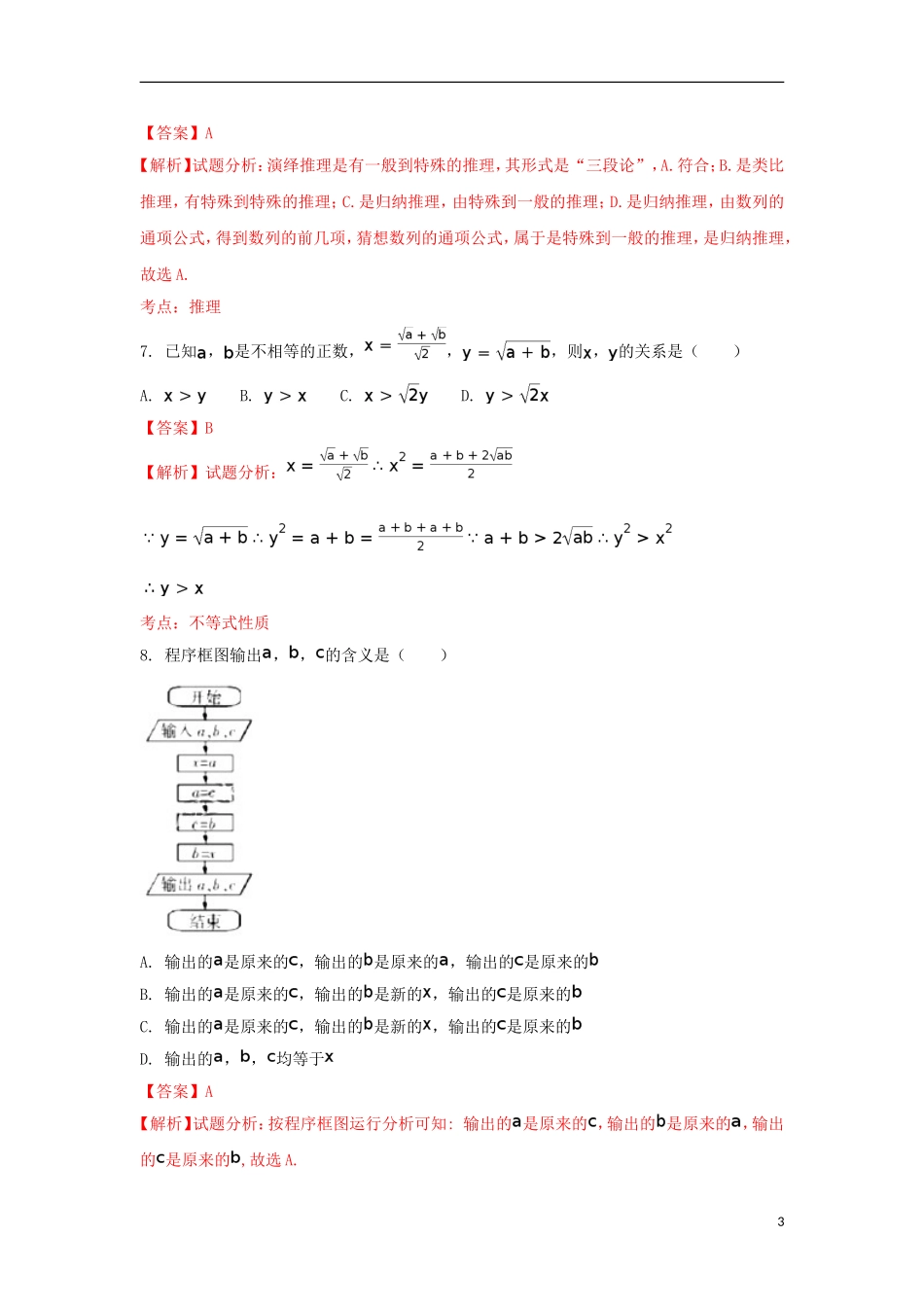 甘肃省肃南县高二数学下学期期中试题 文（含解析）-人教版高二全册数学试题_第3页