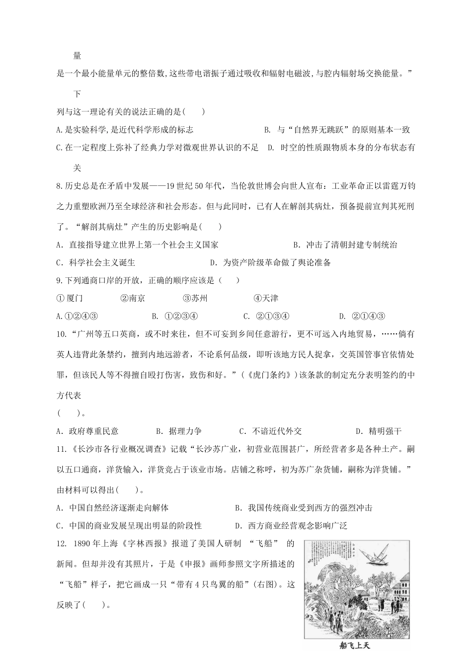 （天津版）高三历史上学期第一次月考试题-天津版高三全册历史试题_第2页