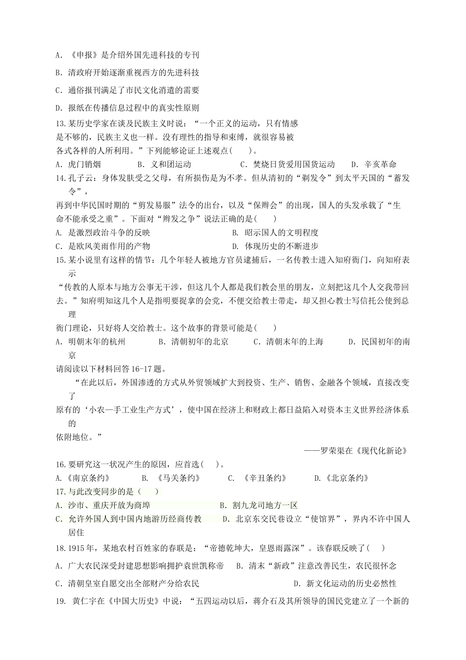（天津版）高三历史上学期第一次月考试题-天津版高三全册历史试题_第3页