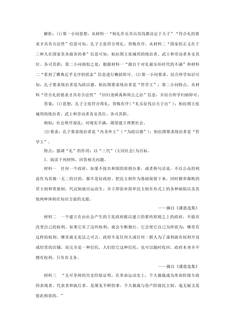 优化方案高考历史一轮复习 中外历史人物评说 第13讲 中外历史人物评说规律认知集训即时演练 岳麓版-岳麓版高三全册历史试题_第3页