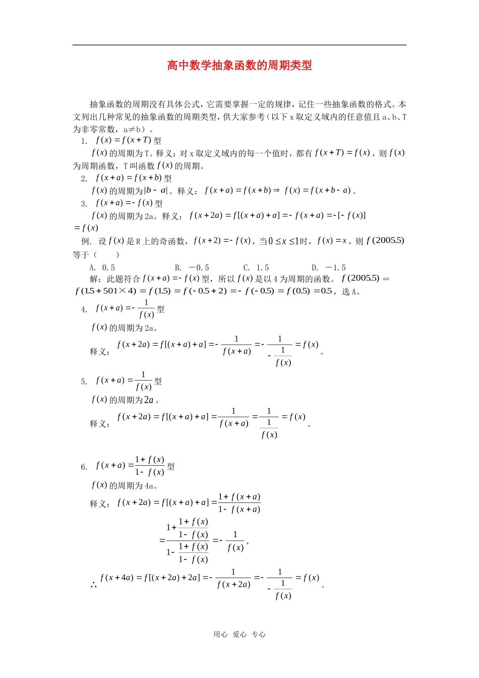 高中数学抽象函数的周期类型专题辅导_第1页