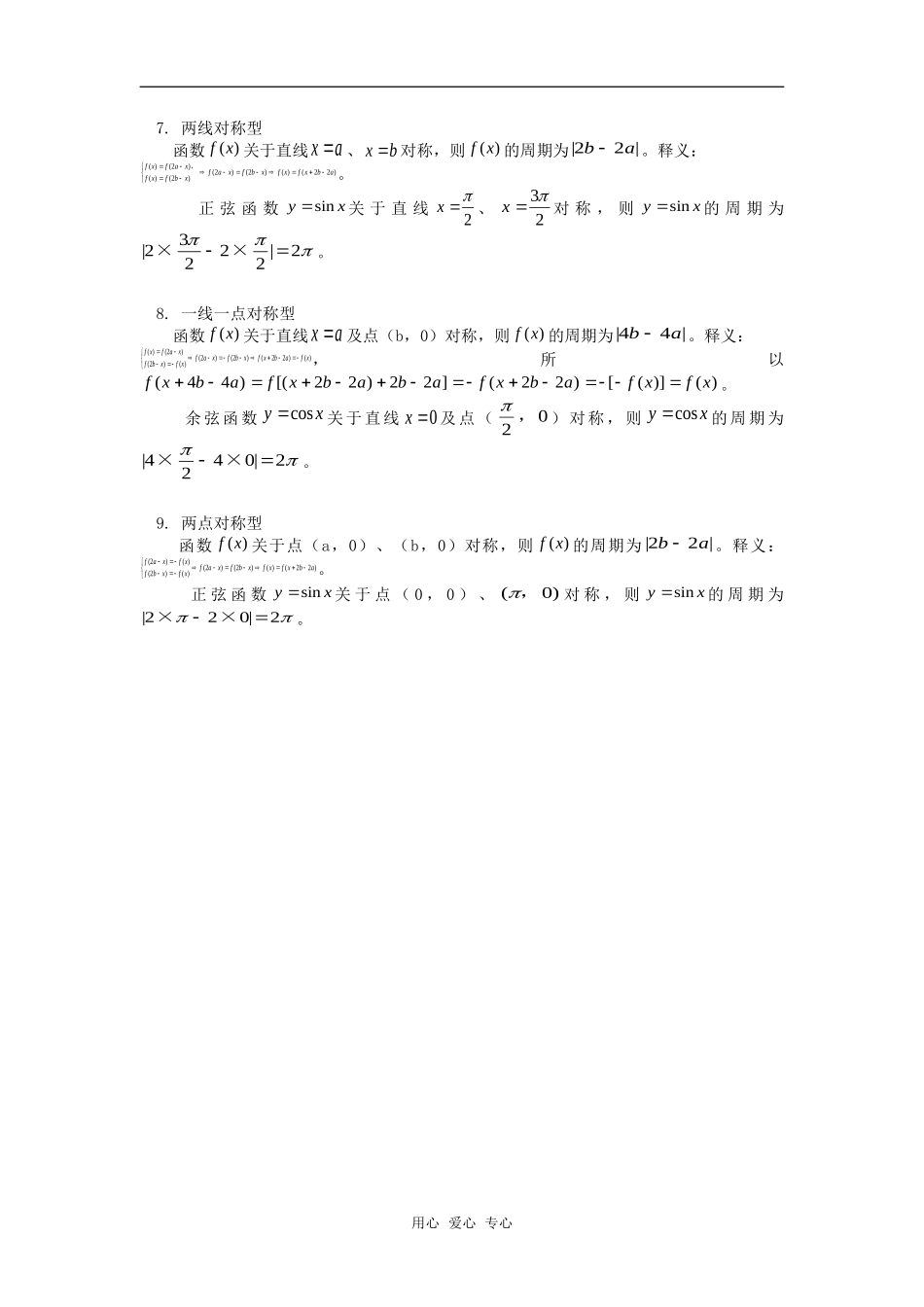高中数学抽象函数的周期类型专题辅导_第2页