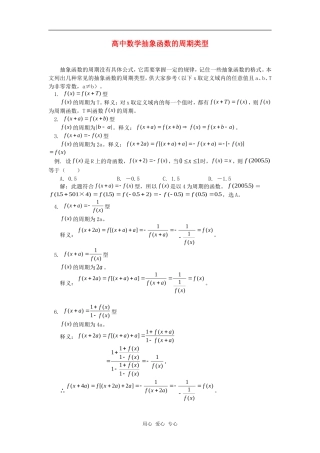 高中数学抽象函数的周期类型专题辅导