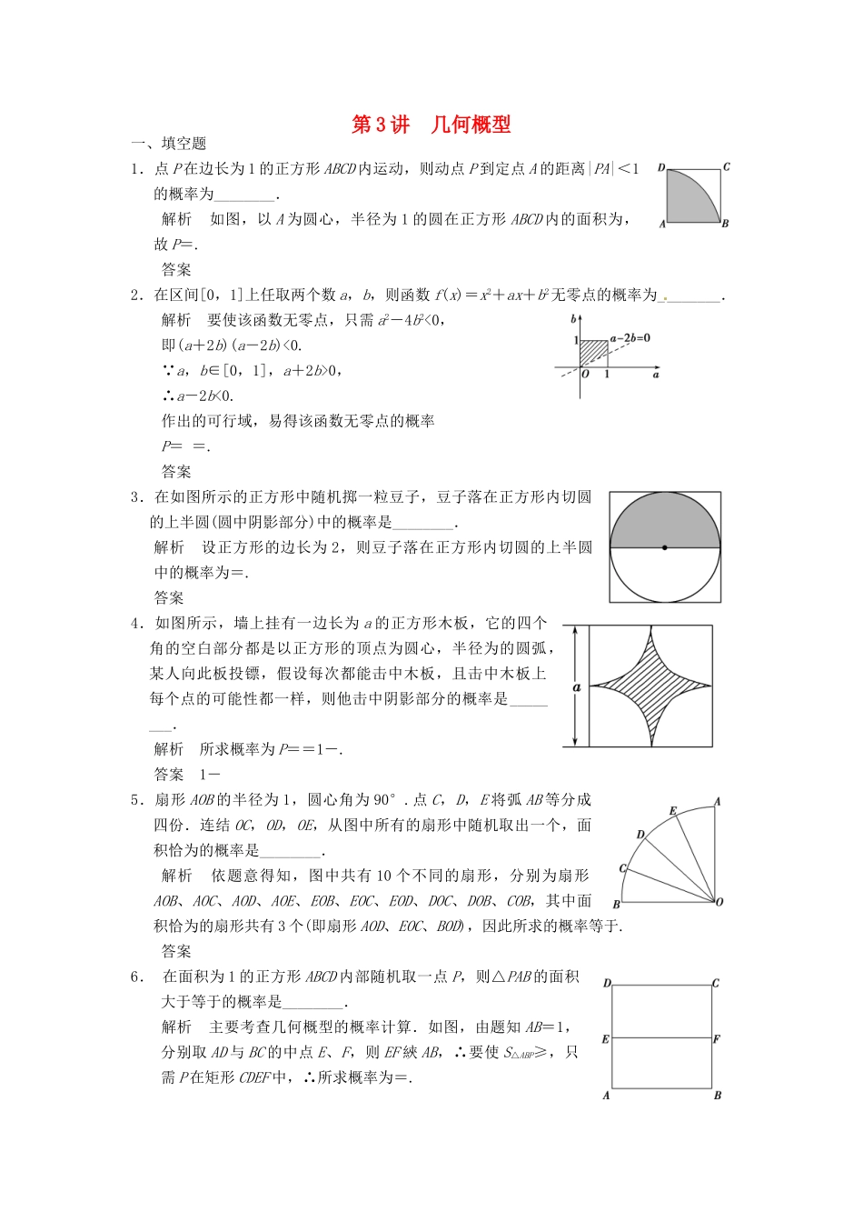 高考数学大一轮复习 12.3几何概型试题 理 苏教版-苏教版高三全册数学试题_第1页