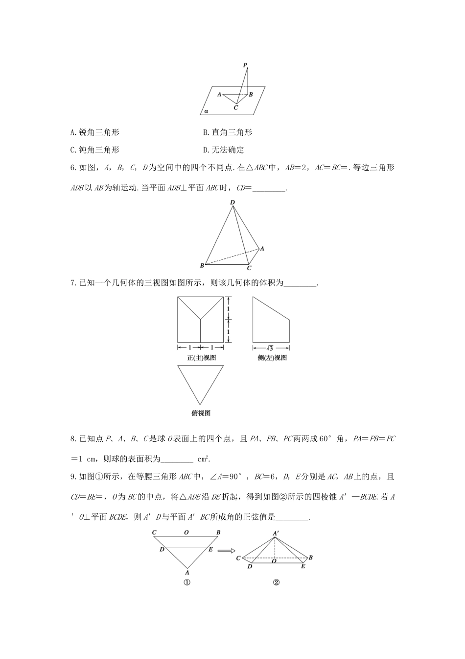 （全国通用）高考数学 考前三个月复习冲刺 第三篇 回扣专项练6 立体几何 理-人教版高三全册数学试题_第2页