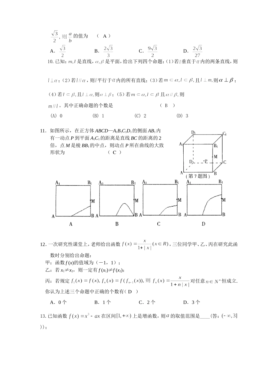 高考数学复习必备资料 典型问题与易错问题分析_第2页