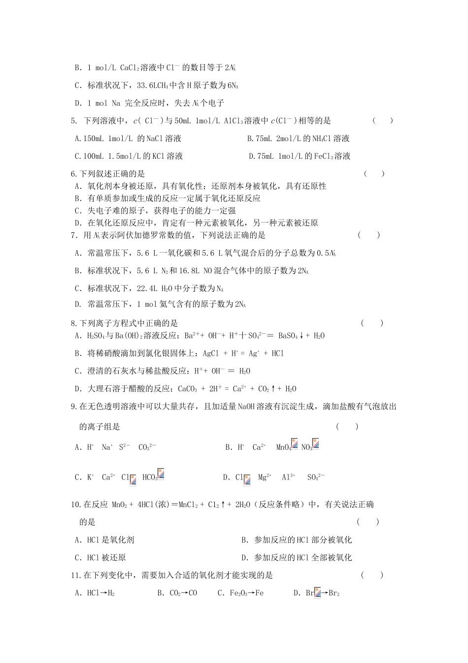 四川省成都市高一化学上学期“六校联考”期中试题-人教版高一全册化学试题_第2页