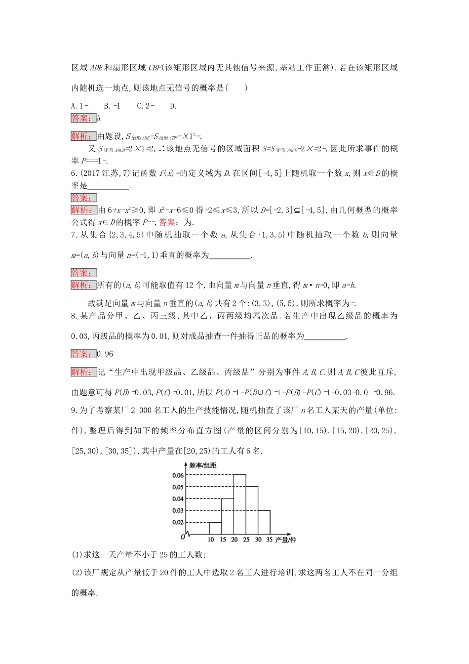 天津市高考数学二轮复习 专题能力训练19 概率 文-人教版高三全册数学试题_第2页