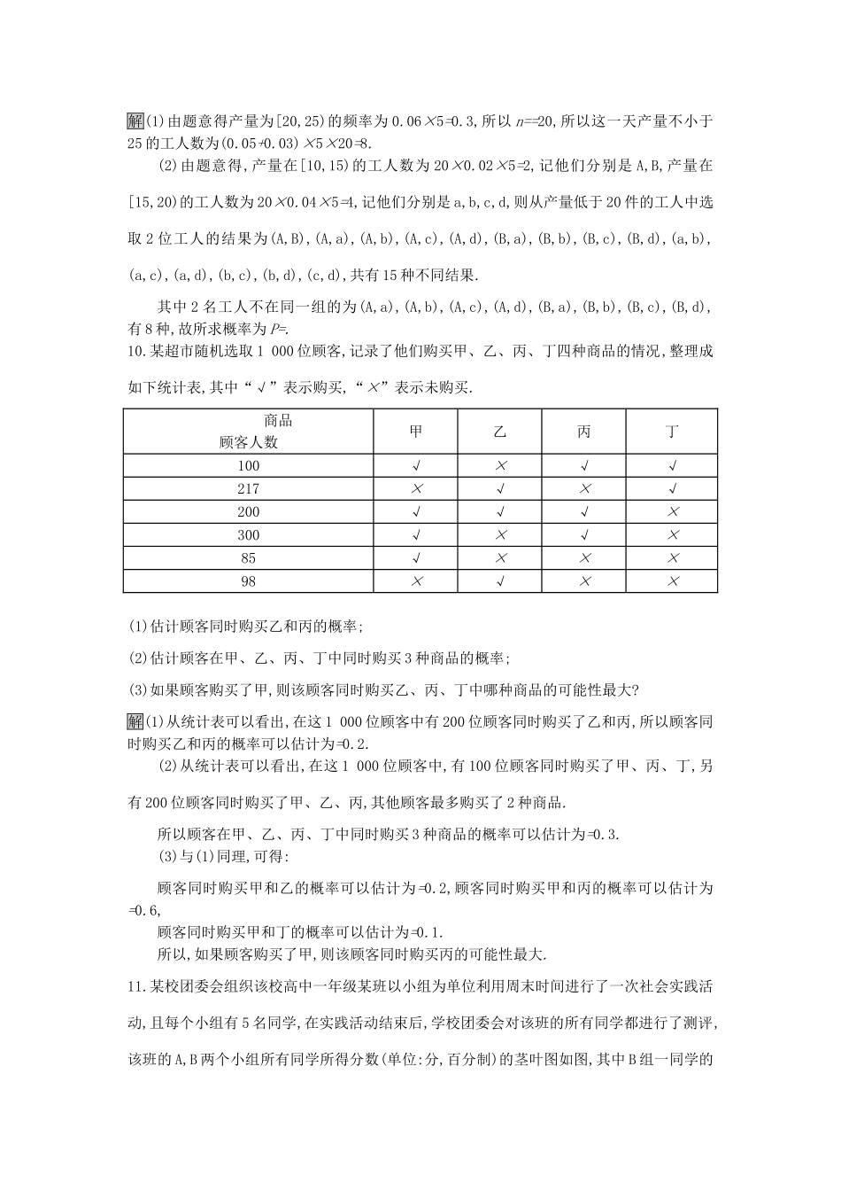 天津市高考数学二轮复习 专题能力训练19 概率 文-人教版高三全册数学试题_第3页