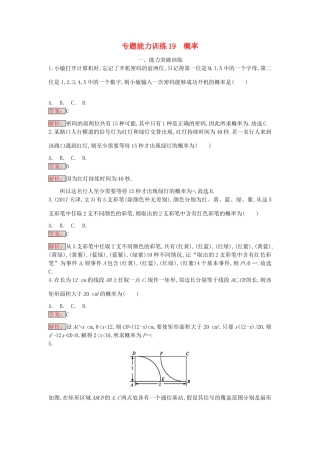天津市高考数学二轮复习 专题能力训练19 概率 文-人教版高三全册数学试题