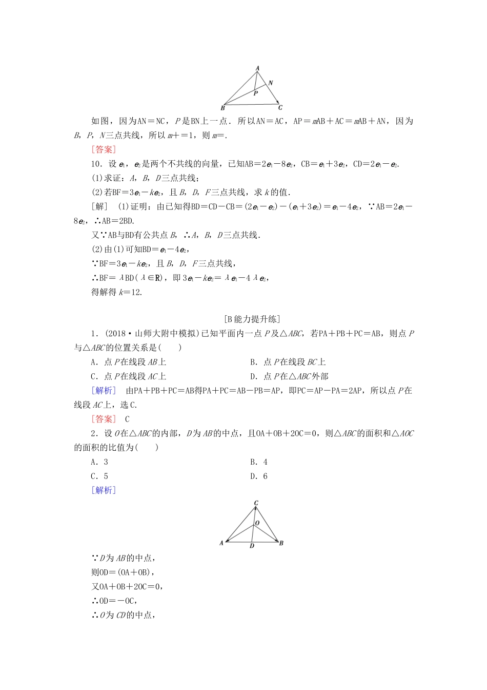 高考数学一轮复习 第四章 平面向量 课堂达标23 平面向量的概念及线性表示 文 新人教版-新人教版高三全册数学试题_第3页