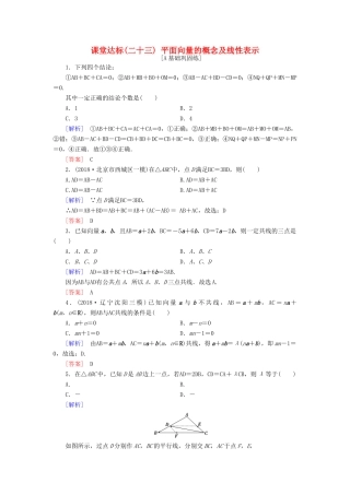 高考数学一轮复习 第四章 平面向量 课堂达标23 平面向量的概念及线性表示 文 新人教版-新人教版高三全册数学试题