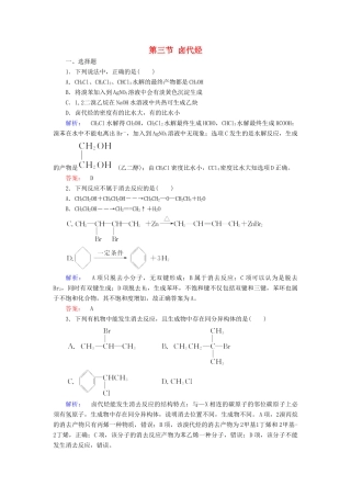 高中化学 第二章 烃和卤代烃 第三节 卤代烃精练（含解析）新人教版选修5-新人教版高二选修5化学试题