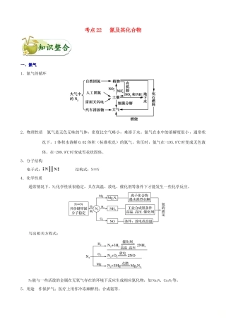 浙江省备战高考化学 一遍过考点22 氮及其化合物（含解析）-人教版高三全册化学试题