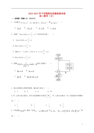福建省莆田市高二数学下学期期末考试试题 文-人教版高二全册数学试题